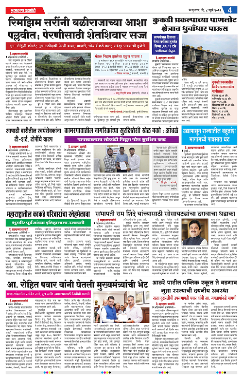 Ahmednagar Ghadamodi 08 July 2026_004