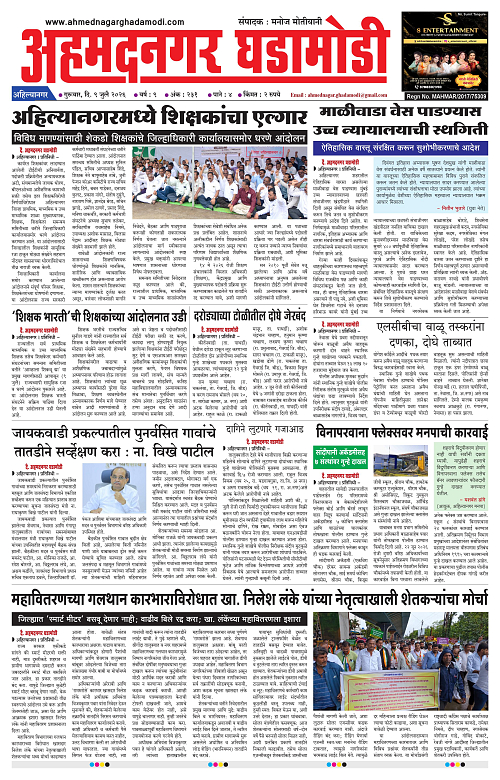 Ahmednagar Ghadamodi 09 July 2026_001