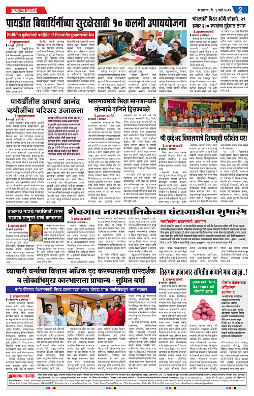 Ahmednagar Ghadamodi 09 July 2026_002