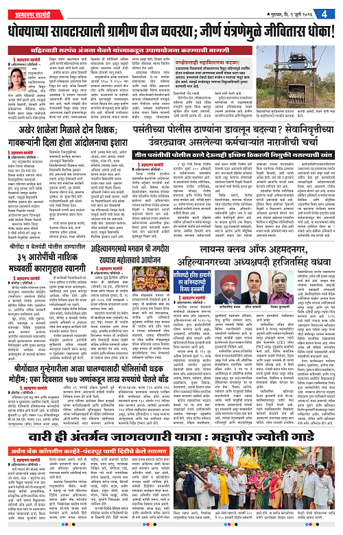 Ahmednagar Ghadamodi 09 July 2026_004