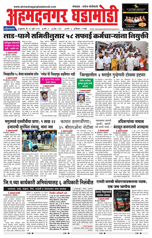 Ahmednagar Ghadamodi 10 July 2026_001