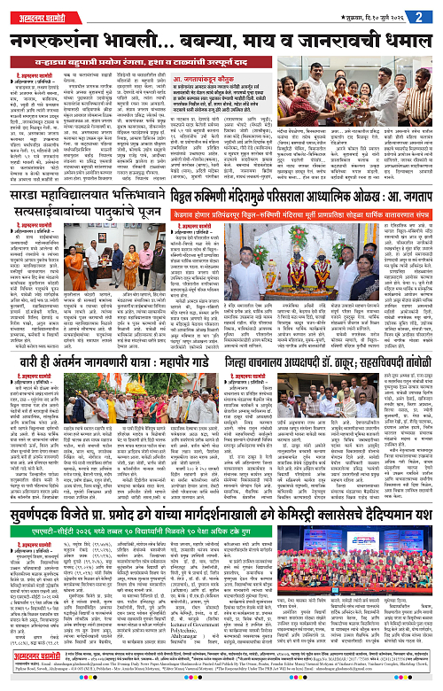 Ahmednagar Ghadamodi 10 July 2026_002