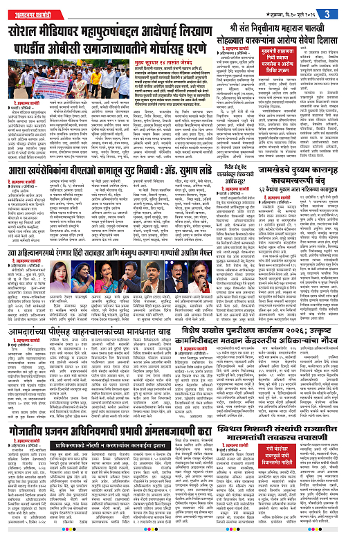 Ahmednagar Ghadamodi 10 July 2026_003