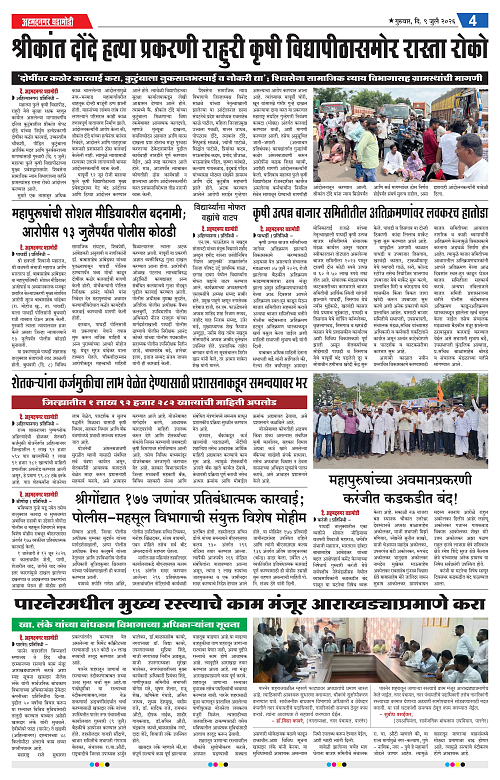 Ahmednagar Ghadamodi 10 July 2026_004