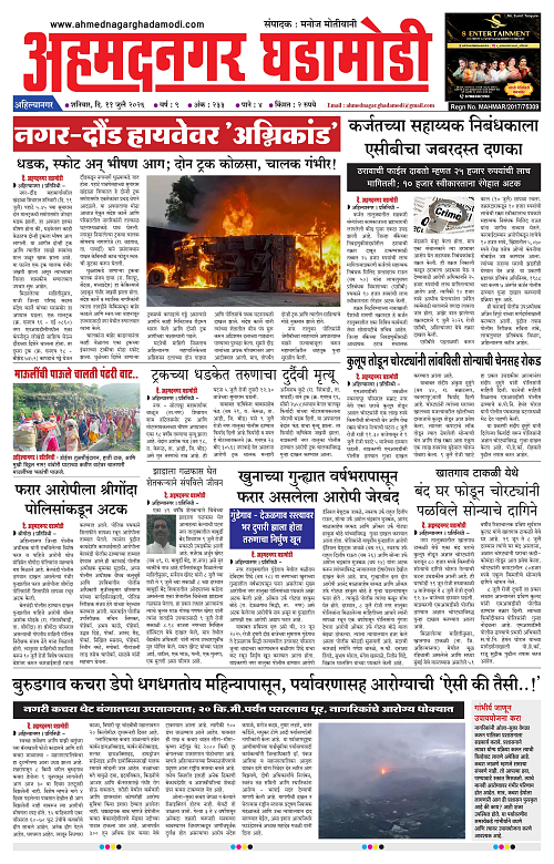 Ahmednagar Ghadamodi 11 July 2026_001