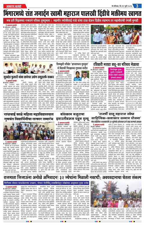 Ahmednagar Ghadamodi 11 July 2026_003