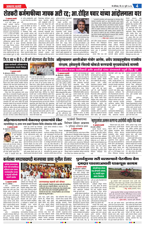 Ahmednagar Ghadamodi 11 July 2026_004