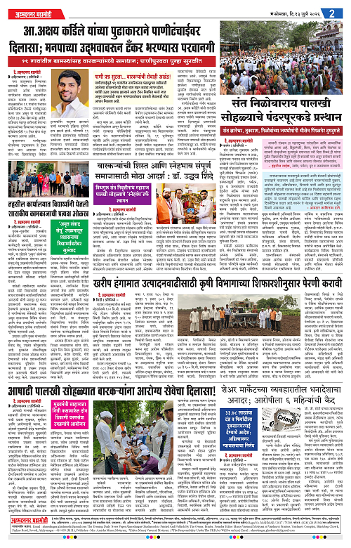 Ahmednagar Ghadamodi 13 July 2026_002