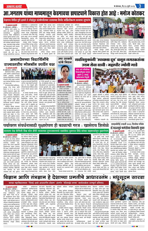 Ahmednagar Ghadamodi 13 July 2026_003
