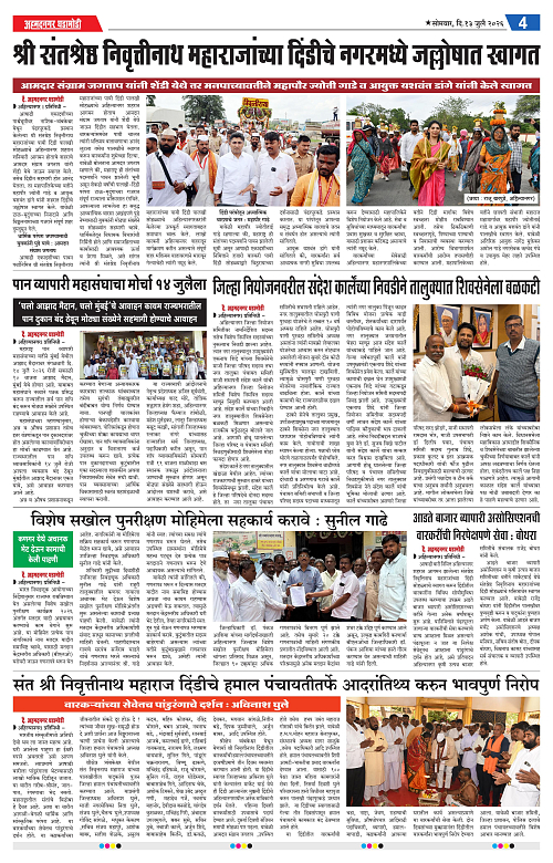 Ahmednagar Ghadamodi 13 July 2026_004
