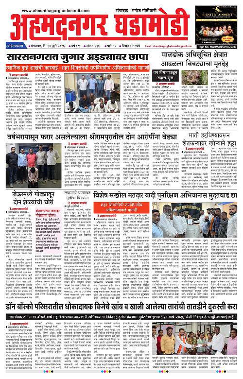 Ahmednagar Ghadamodi 14 July 2026_001
