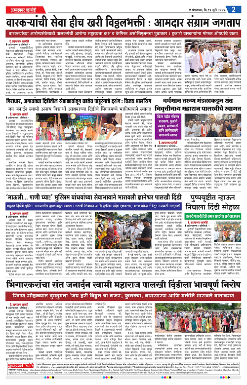 Ahmednagar Ghadamodi 14 July 2026_002
