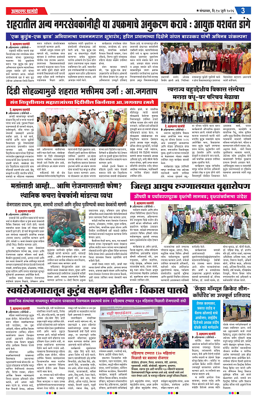 Ahmednagar Ghadamodi 14 July 2026_003