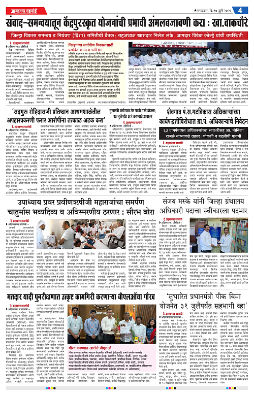 Ahmednagar Ghadamodi 14 July 2026_004