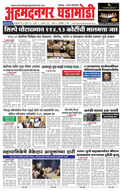 Ahmednagar Ghadamodi 15 July 2026_001