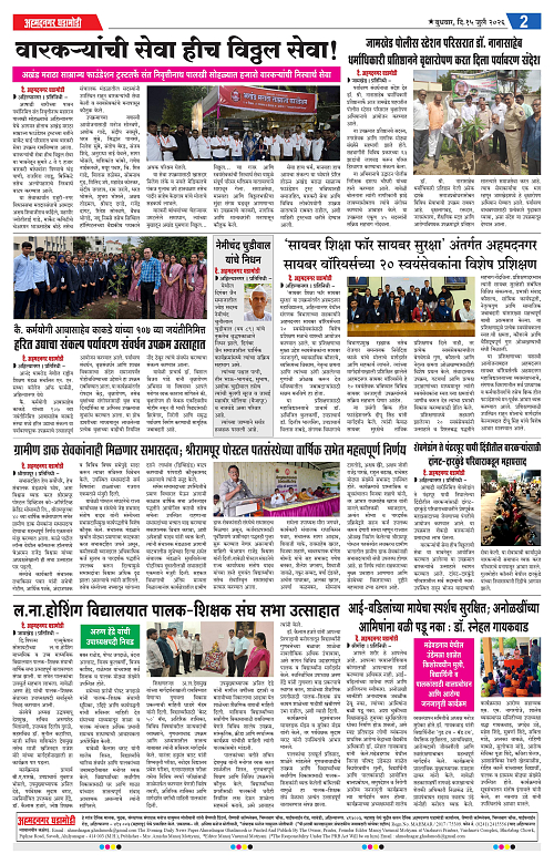 Ahmednagar Ghadamodi 15 July 2026_002