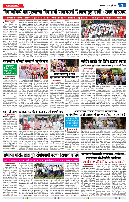 Ahmednagar Ghadamodi 15 July 2026_003