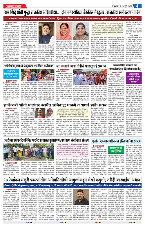 Ahmednagar Ghadamodi 15 July 2026_004