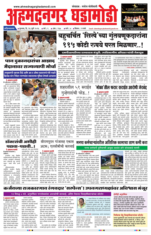 ahmednagar ghadamodi 16 jully 2026_001