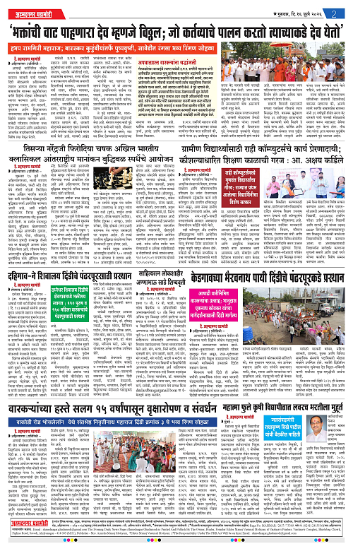 ahmednagar ghadamodi 16 jully 2026_002