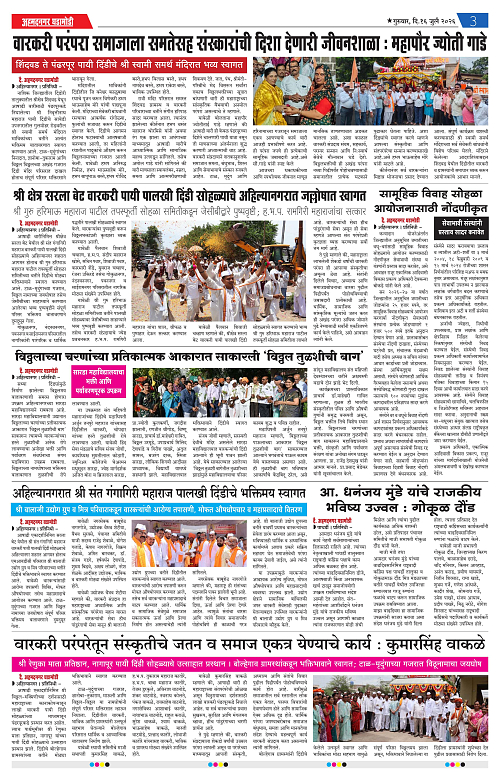 ahmednagar ghadamodi 16 jully 2026_003