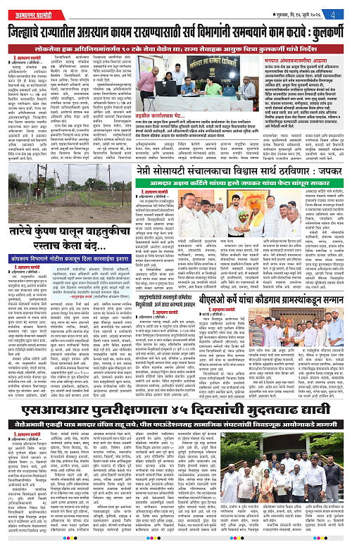 ahmednagar ghadamodi 16 jully 2026_004