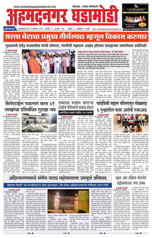 ahmedangar ghadamodi 25 August 2026_001