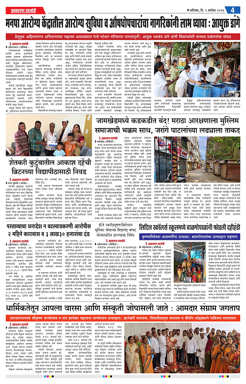 Ahmedangar Ghadamodi 5 September 2026_004