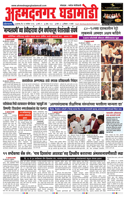 Ahmednagar Ghadamodi 10 Sep 2026_001