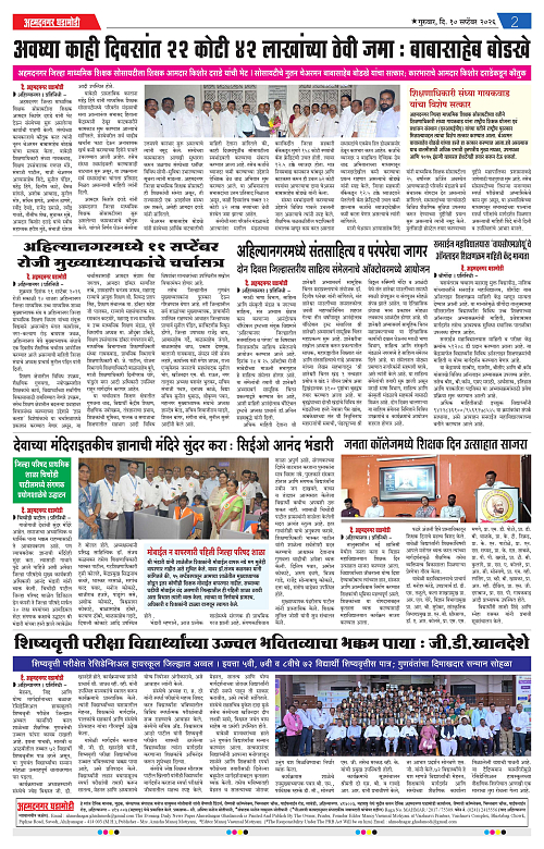 Ahmednagar Ghadamodi 10 Sep 2026_002