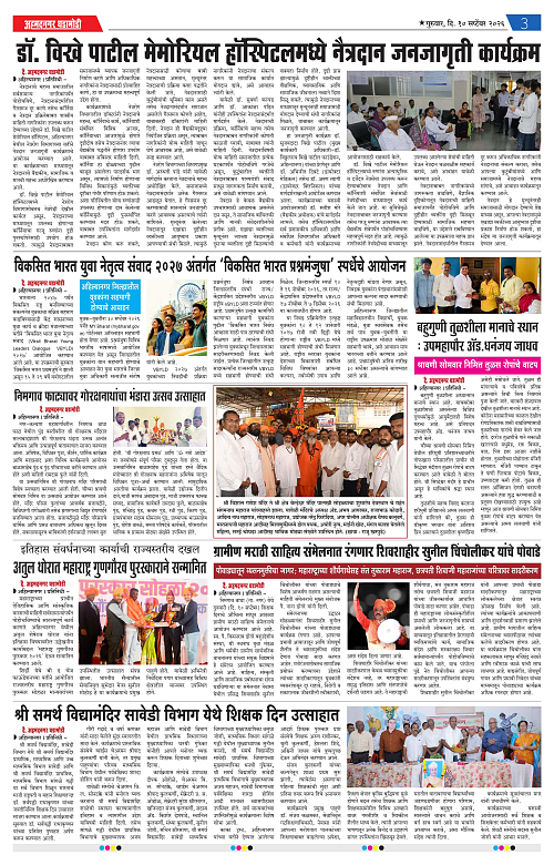 Ahmednagar Ghadamodi 10 Sep 2026_003
