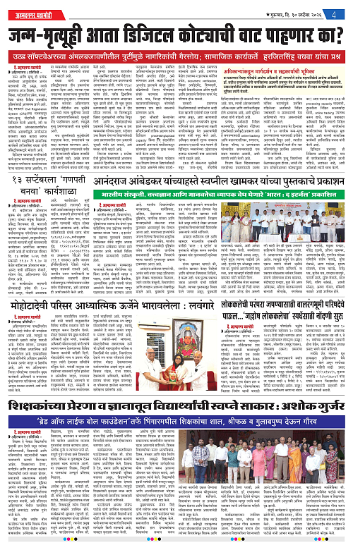 Ahmednagar Ghadamodi 10 Sep 2026_004