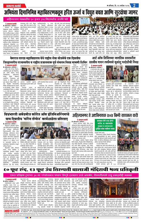 Ahmedangar Ghadamodi 19 September 2026_002
