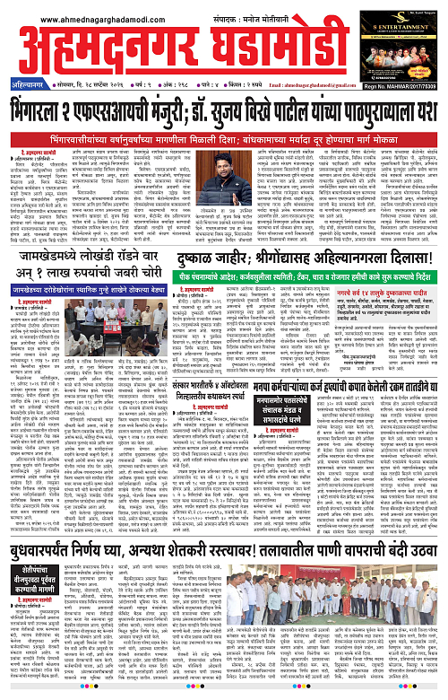 Ahmednagar Ghadamodi 28 Sep 2026_001