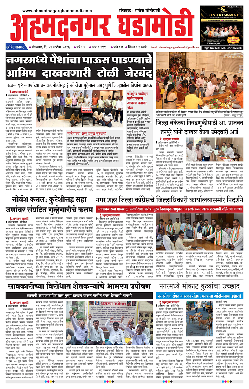 Ahmednagar Ghadamodi 29 Sep 2026_001