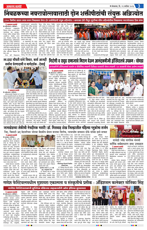 Ahmednagar Ghadamodi 29 Sep 2026_003