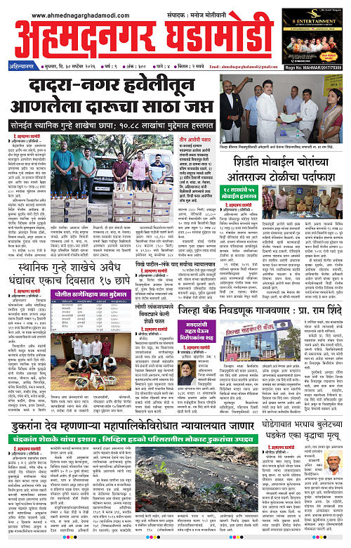 Ahmednagar Ghadamodi 30 Sep 2026_001