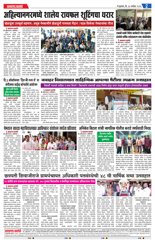Ahmednagar Ghadamodi 30 Sep 2026_002