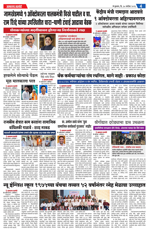 Ahmednagar Ghadamodi 30 Sep 2026_004