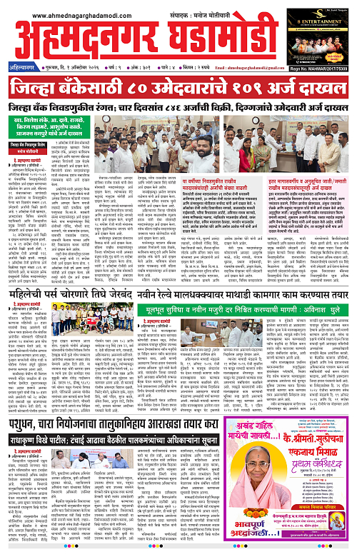 Ahmednagar Ghadamodi 01 Oct 2026_001