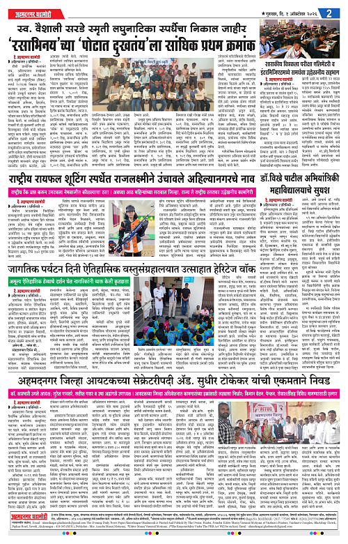 Ahmednagar Ghadamodi 01 Oct 2026_002