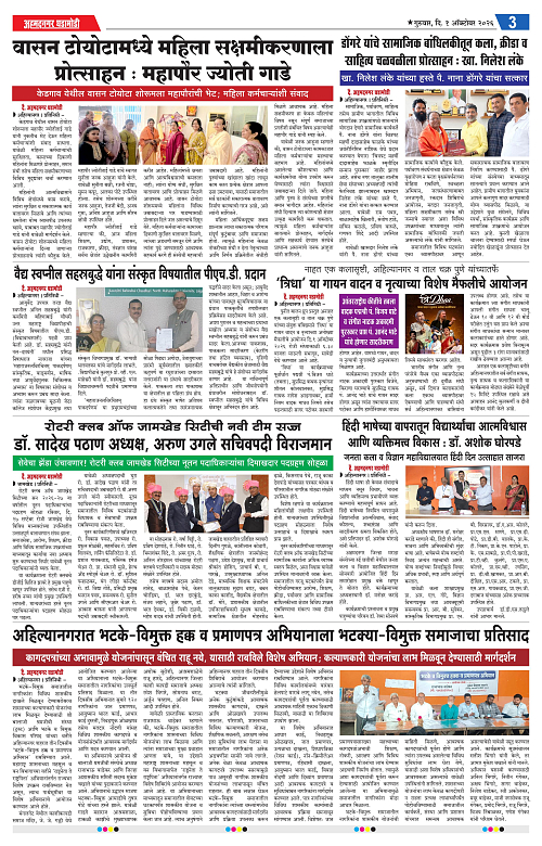 Ahmednagar Ghadamodi 01 Oct 2026_003