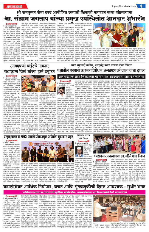 Ahmednagar Ghadamodi 01 Oct 2026_004
