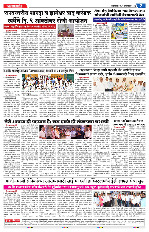 Ahmednagar Ghadamodi 02 Oct 2026_002