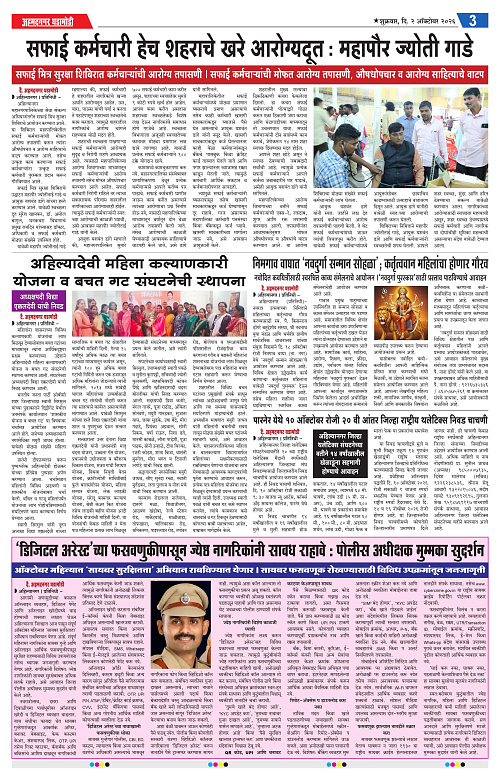 Ahmednagar Ghadamodi 02 Oct 2026_003