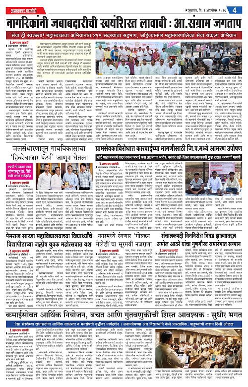 Ahmednagar Ghadamodi 02 Oct 2026_004