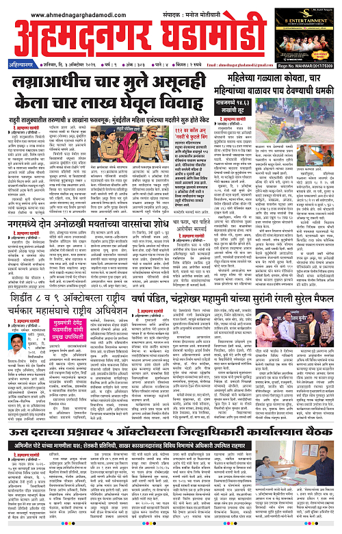 Ahmednagar Ghadamodi 03 Oct 2026_001