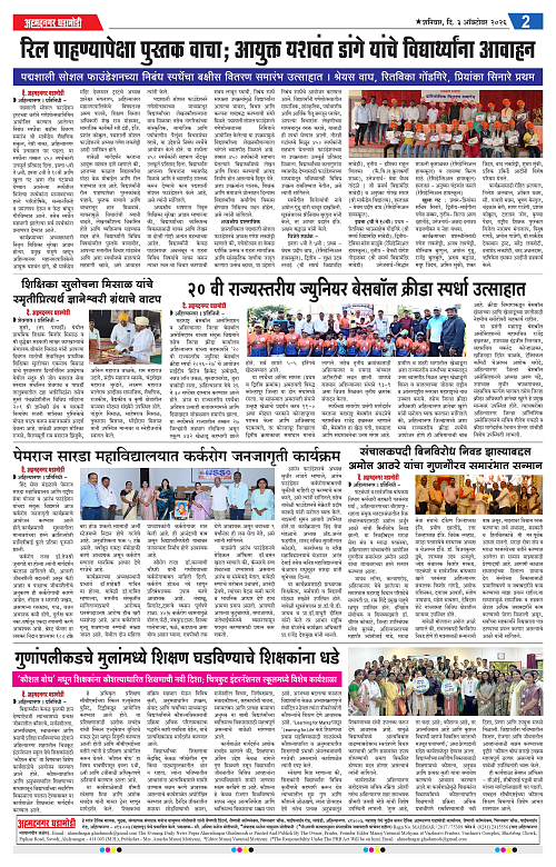 Ahmednagar Ghadamodi 03 Oct 2026_002