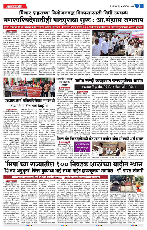 Ahmednagar Ghadamodi 03 Oct 2026_003