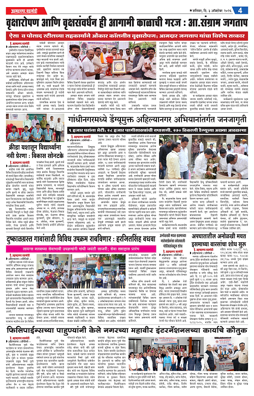 Ahmednagar Ghadamodi 03 Oct 2026_004